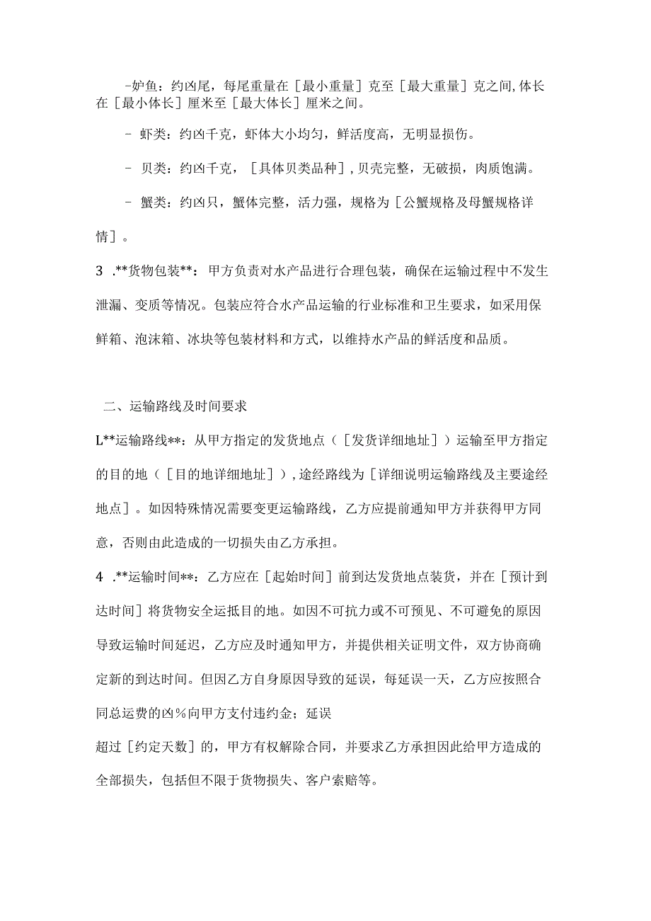 渔业公司水产品运输合同书.docx_第2页