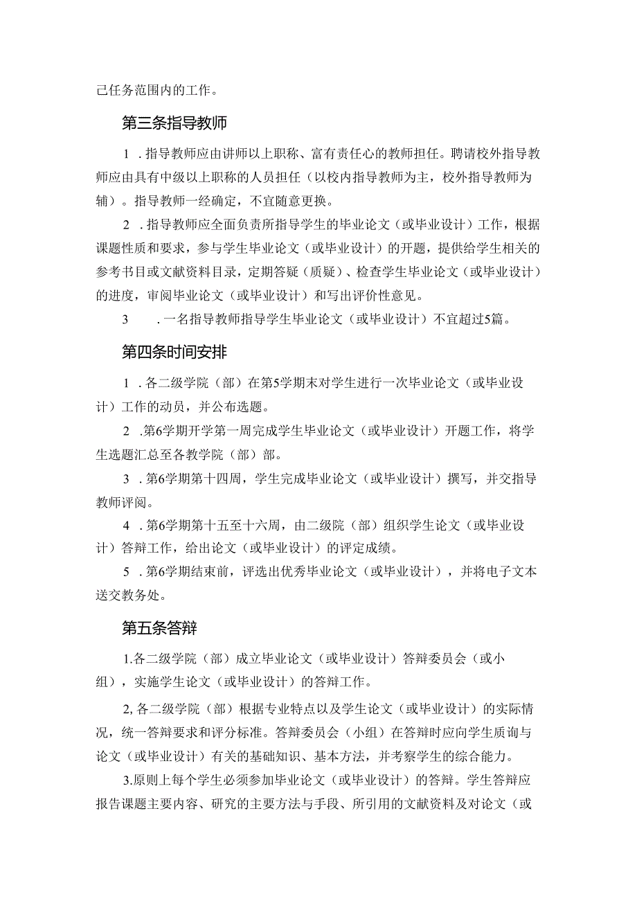 学院关于毕业论文（或毕业设计）工作若干规定.docx_第2页