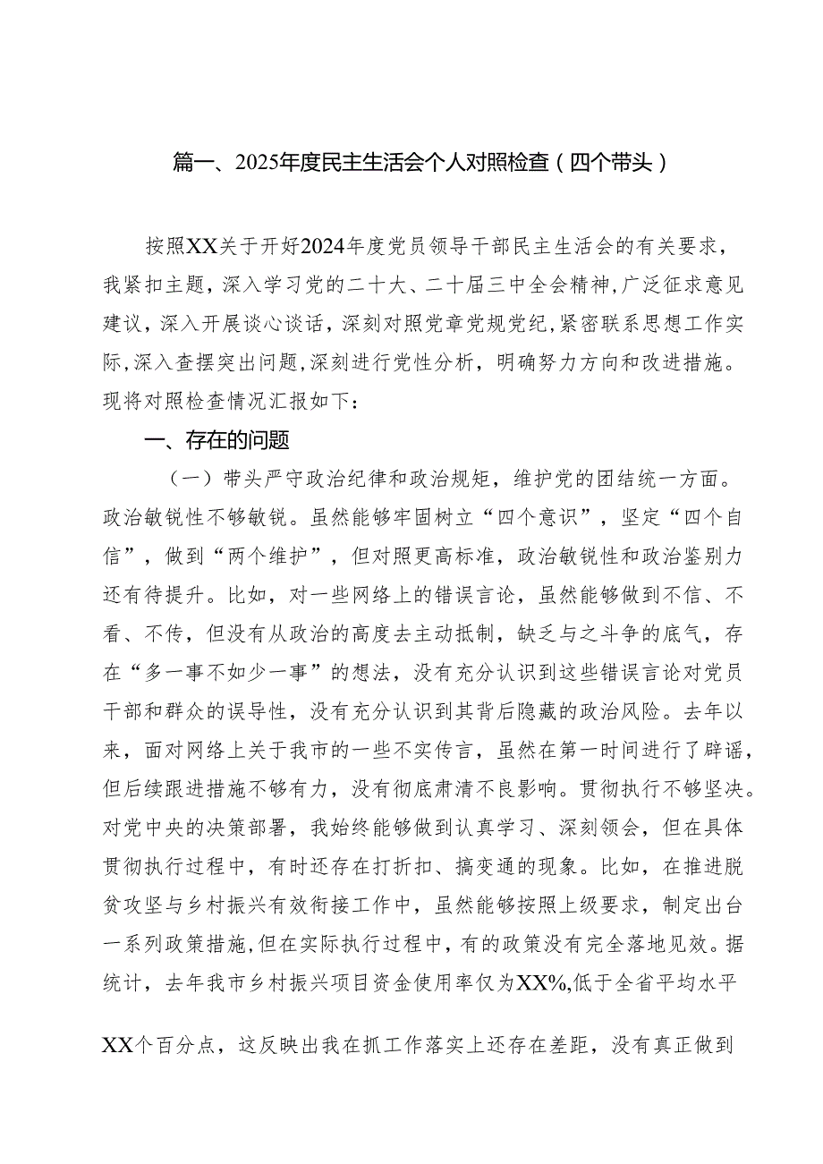 2025民主生活会个人对照检查（四个带头）（共12篇）.docx_第2页