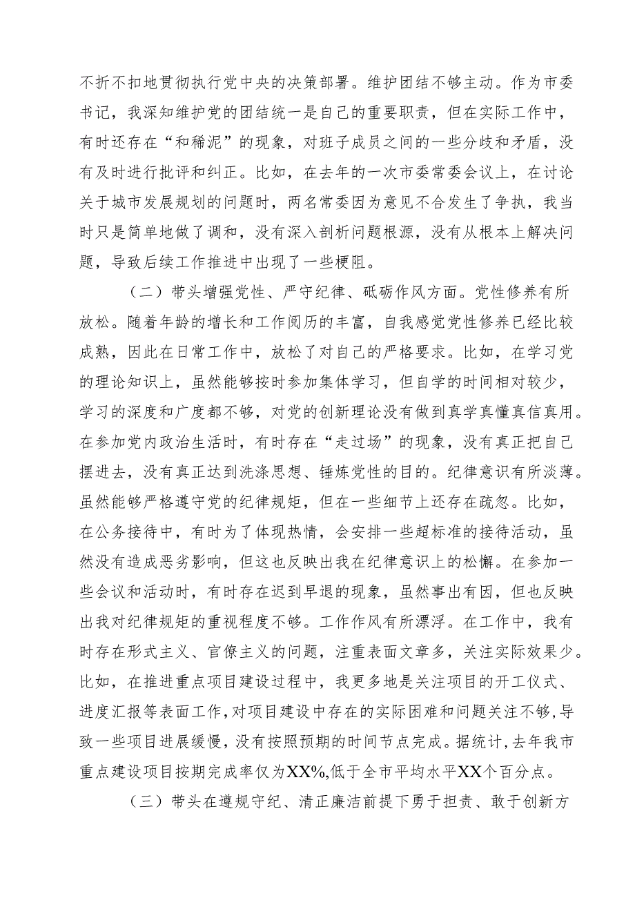 2025民主生活会个人对照检查（四个带头）（共12篇）.docx_第3页