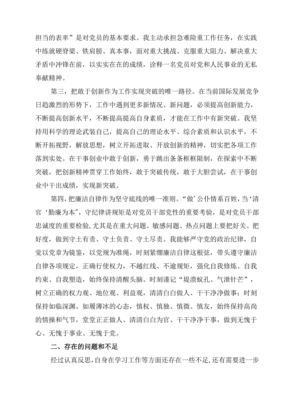 2025年党员民主评议自我评价个人总结材料通用精选8篇.docx_第2页