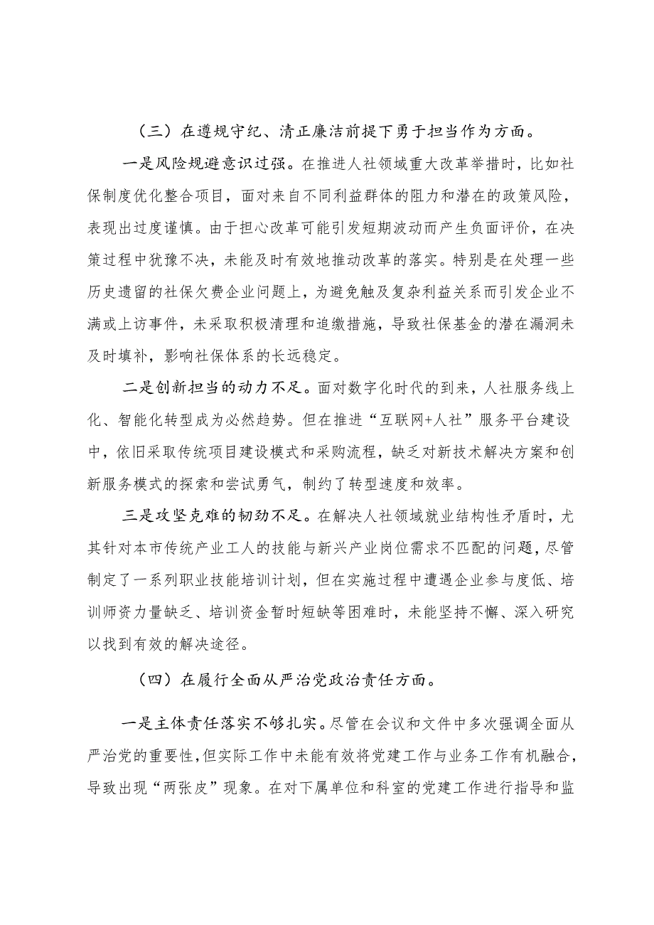 （九篇汇编）2024生活会重点围绕在遵规守纪、清正廉洁前提下勇于担责、敢于创新方面等四个带头存在问题个人对照对照检查材料.docx_第3页