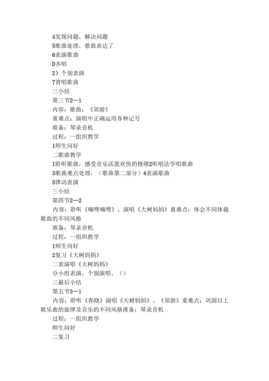 人教版二年级下册音乐教案.docx_第2页