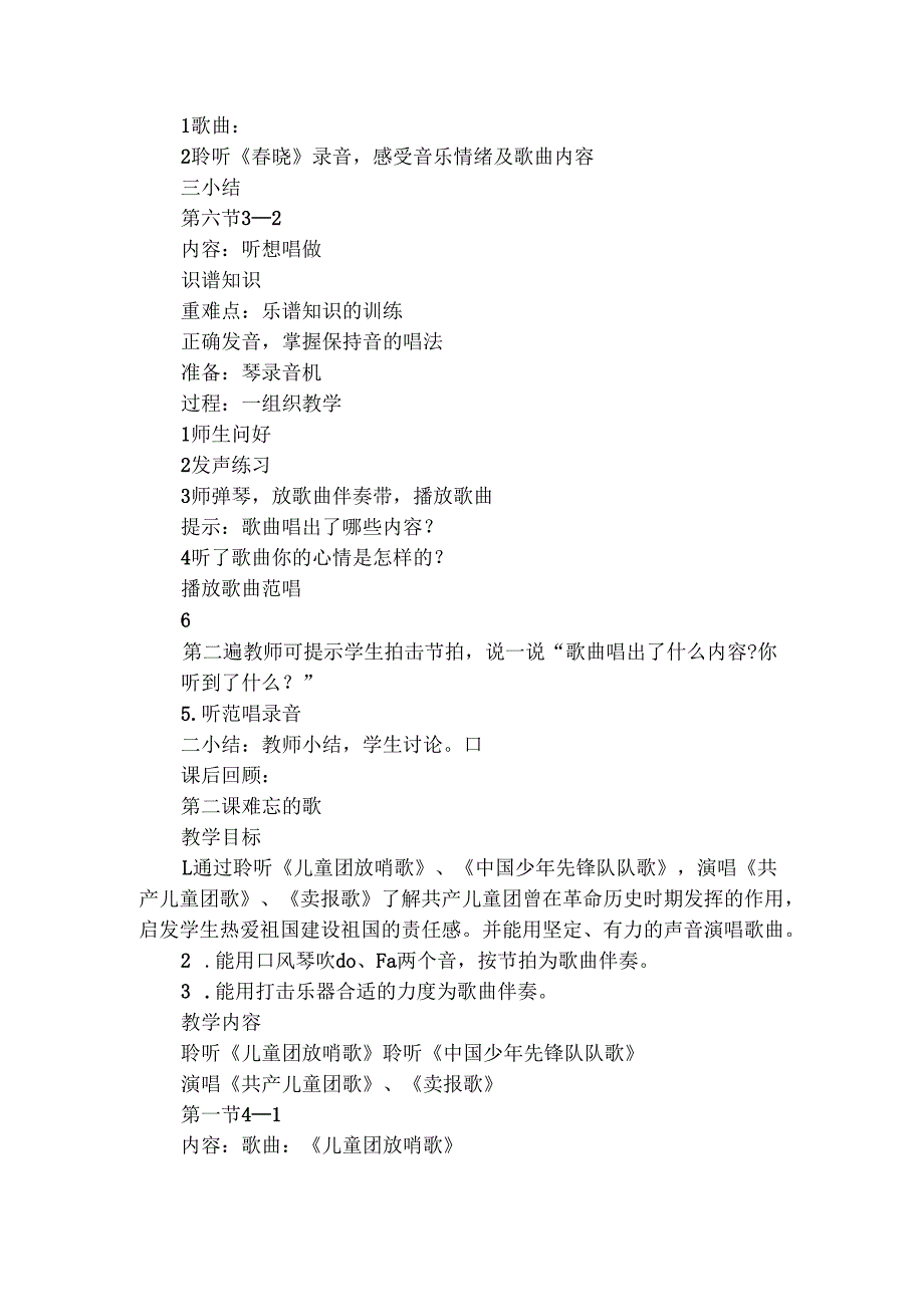 人教版二年级下册音乐教案.docx_第3页