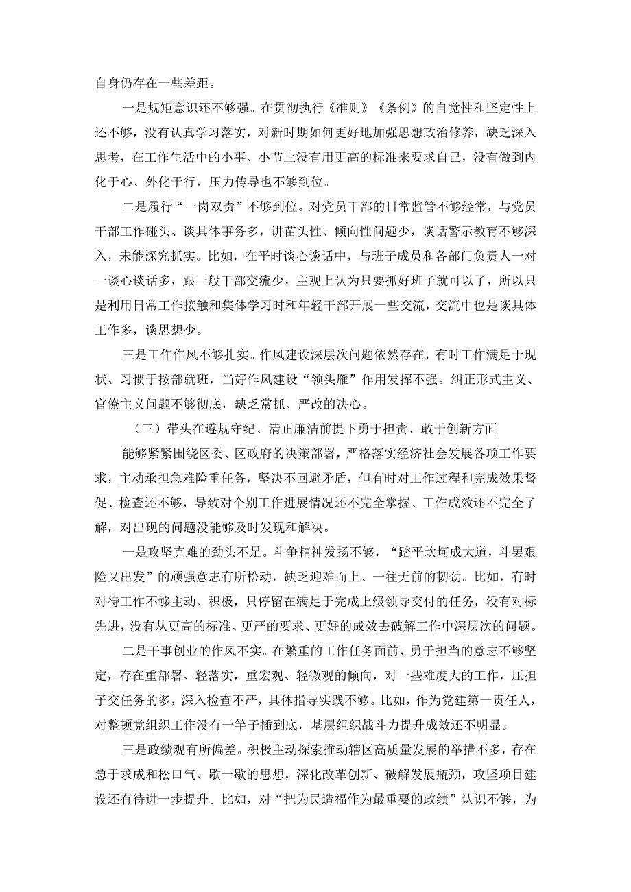 20242025个人剖析整改发言材料二.docx_第3页