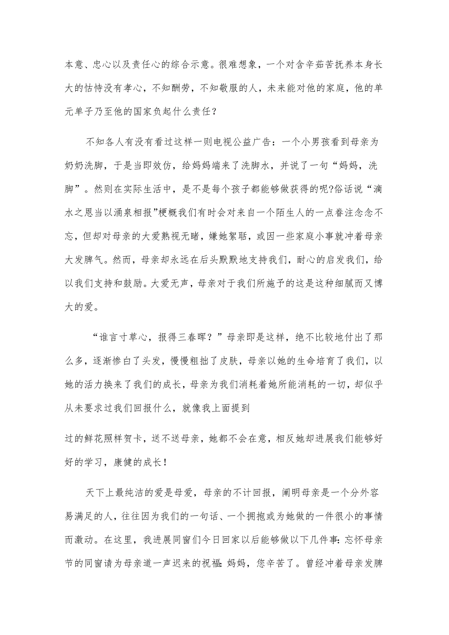 关于感恩母亲的演讲稿（28篇）.docx_第3页