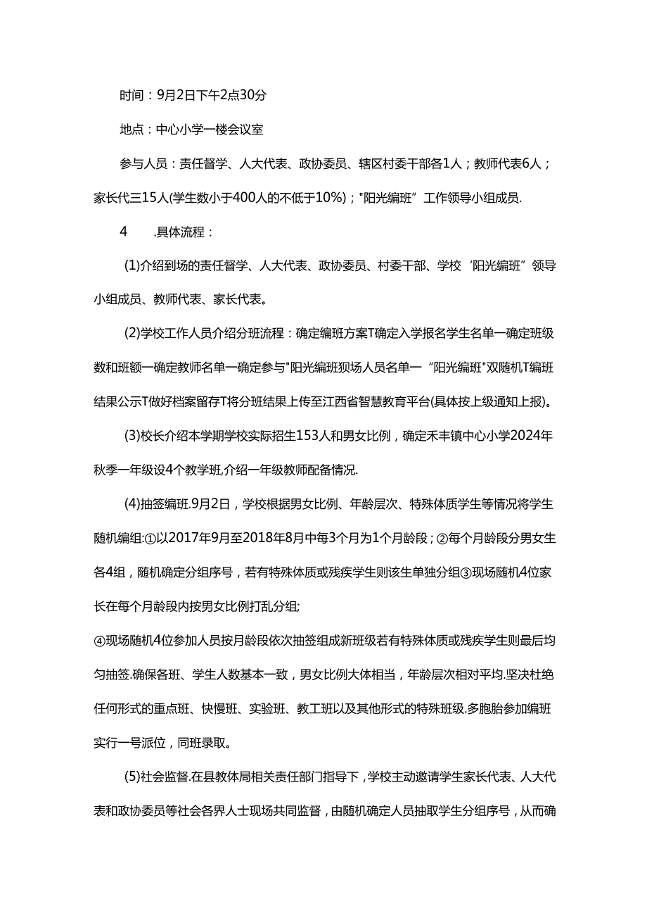 中心小学阳光编班工作实施方案.docx_第3页