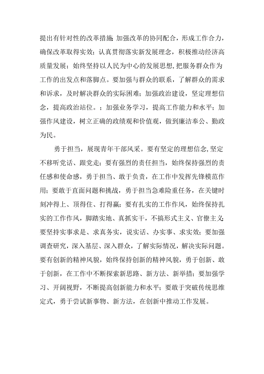 青年干部要认真学习党的二十三中全会精神（18篇）.docx_第3页