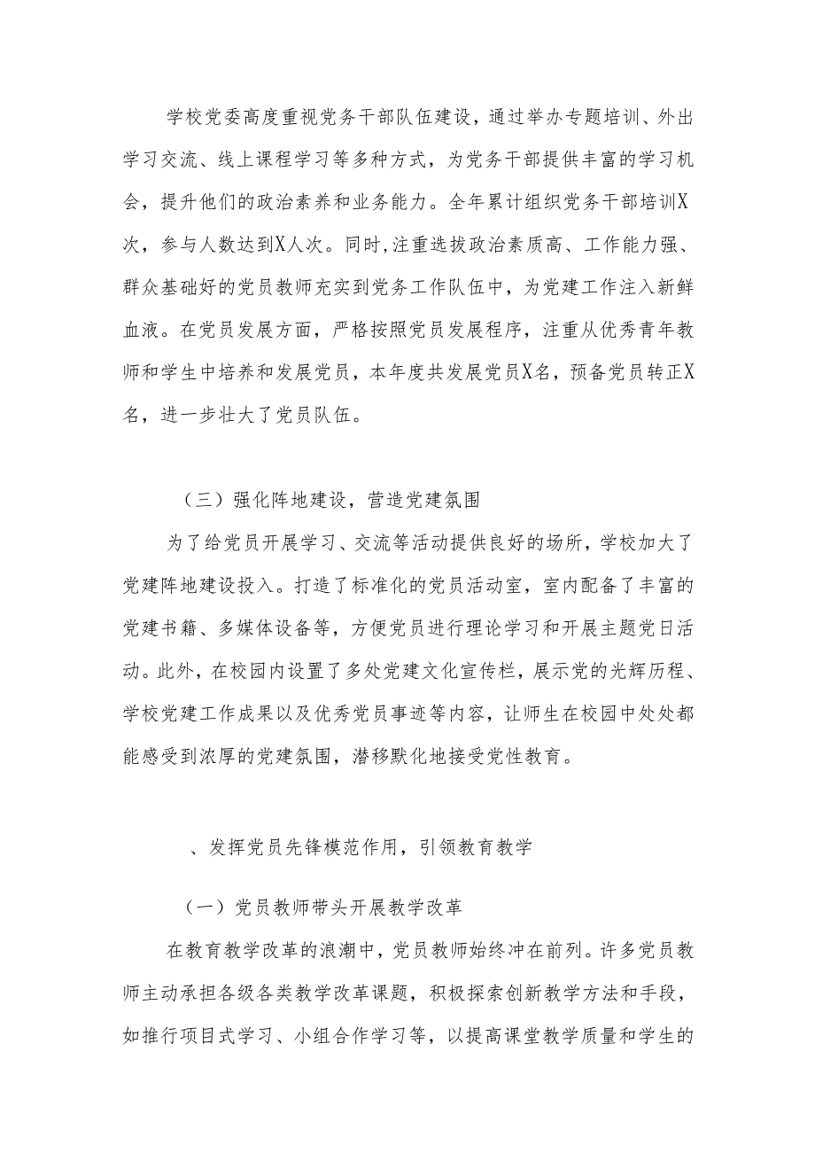 学校2024党支部党建工作总结 五篇.docx_第2页