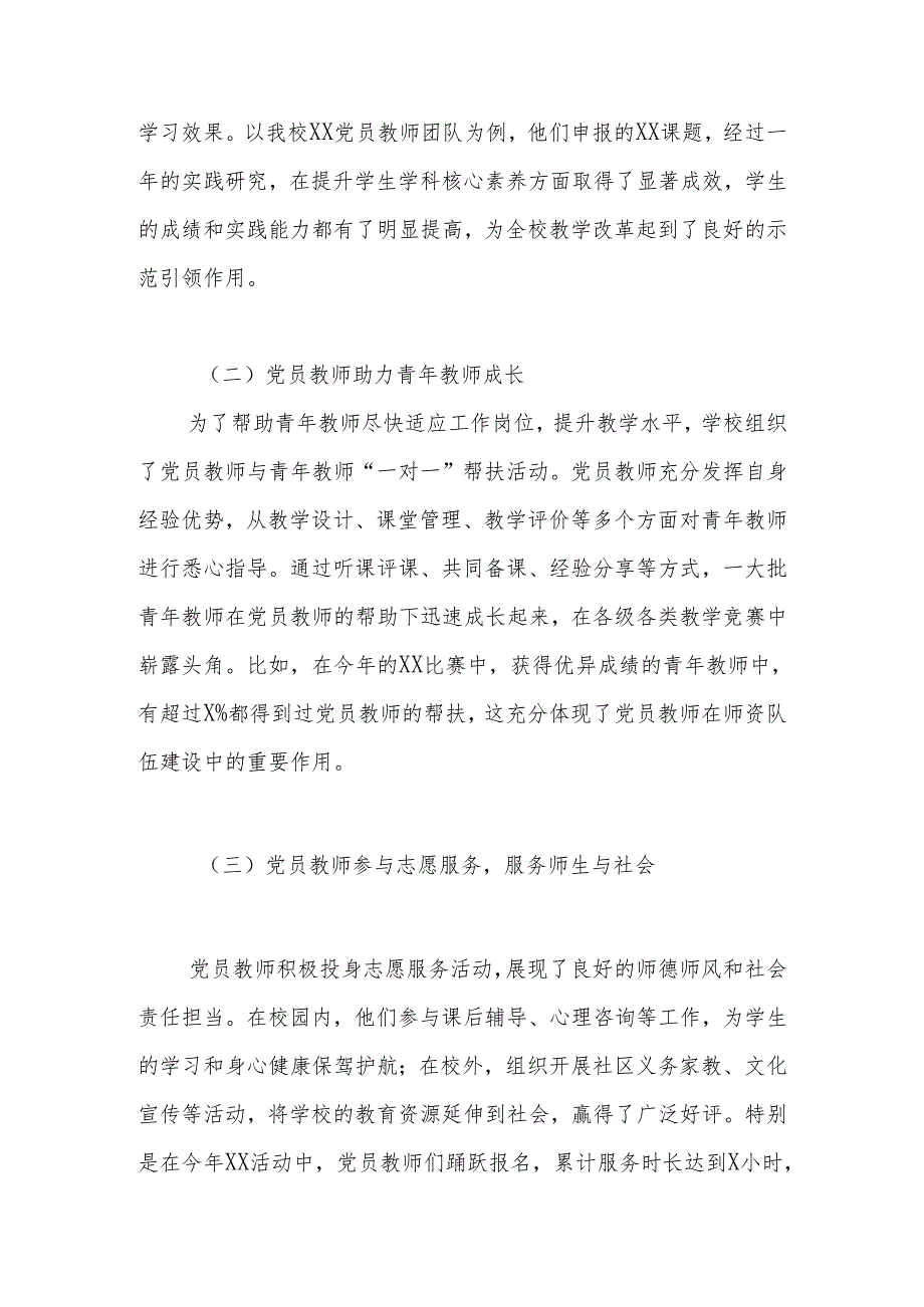 学校2024党支部党建工作总结 五篇.docx_第3页