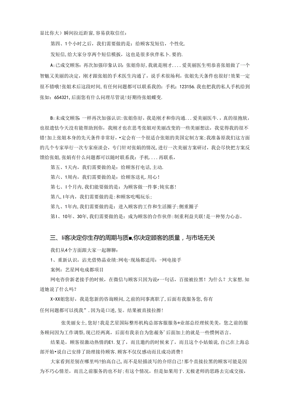 医美咨询师学习：怎样与顾客建立长期信任关系.docx_第2页