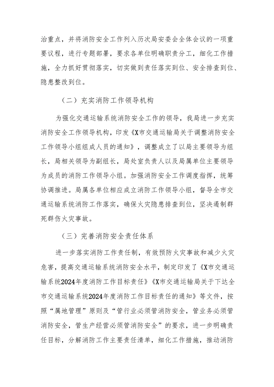 交通运输局2024年火灾隐患排查整治工作情况的总结范文.docx_第2页