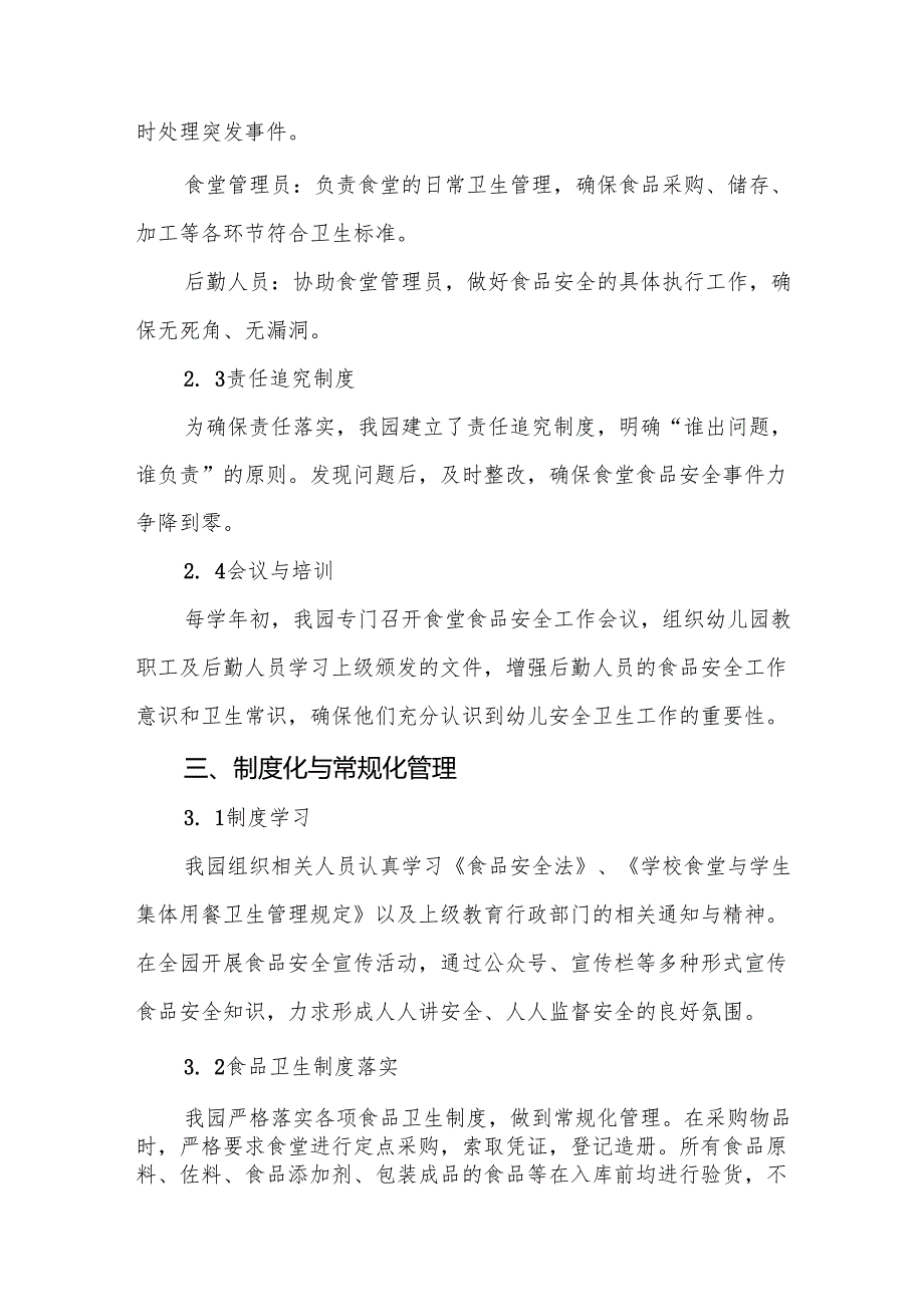 七篇2024年学校开展校园食品安全排查整治专项行动情况报告.docx_第2页