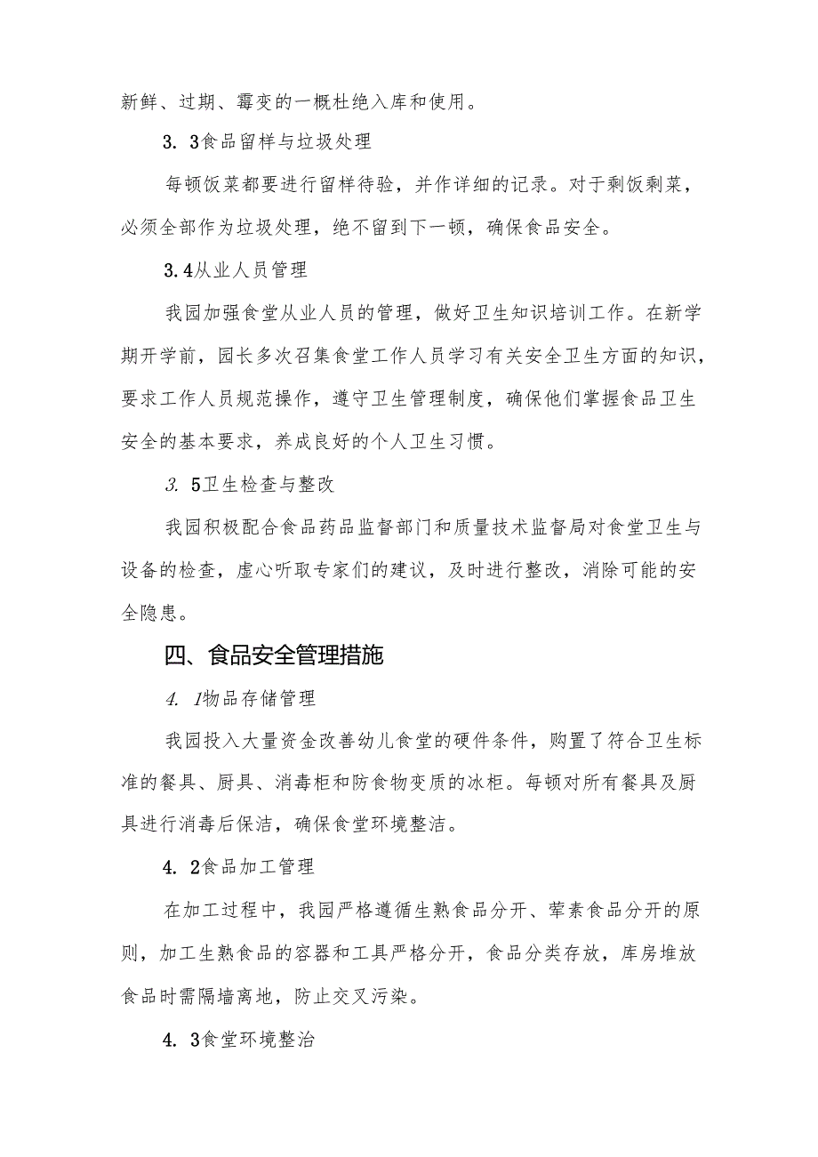 七篇2024年学校开展校园食品安全排查整治专项行动情况报告.docx_第3页