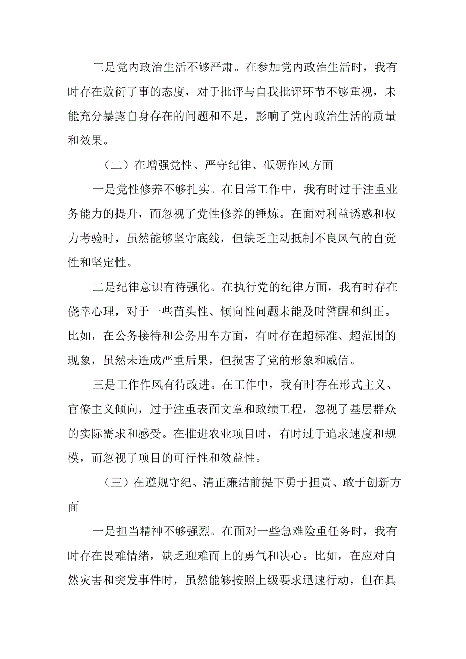 市农业农村局局长2025民主生活会“四个带头”对照检查材料(14篇).docx_第3页