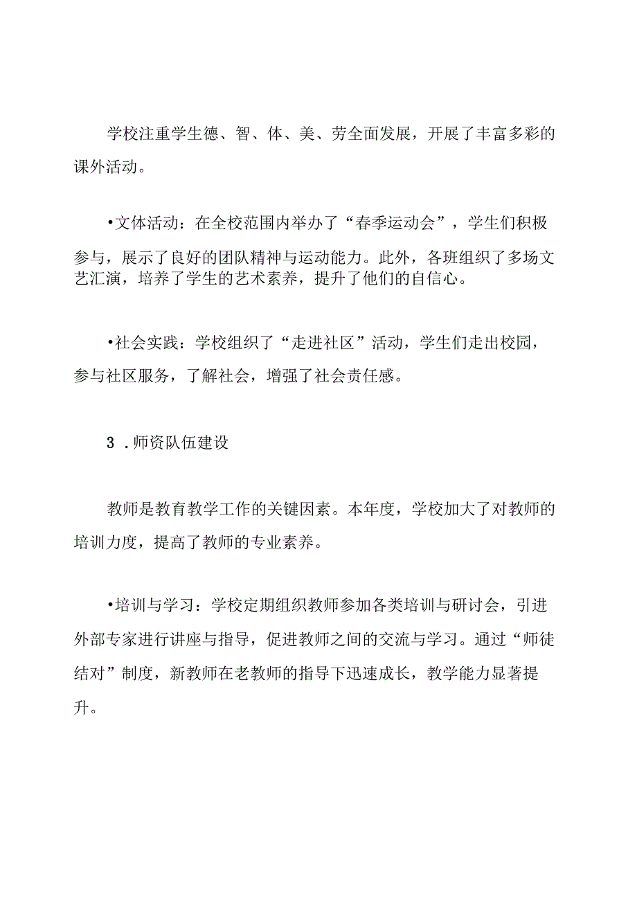 2024年学校小学教育教学工作总结.docx_第3页