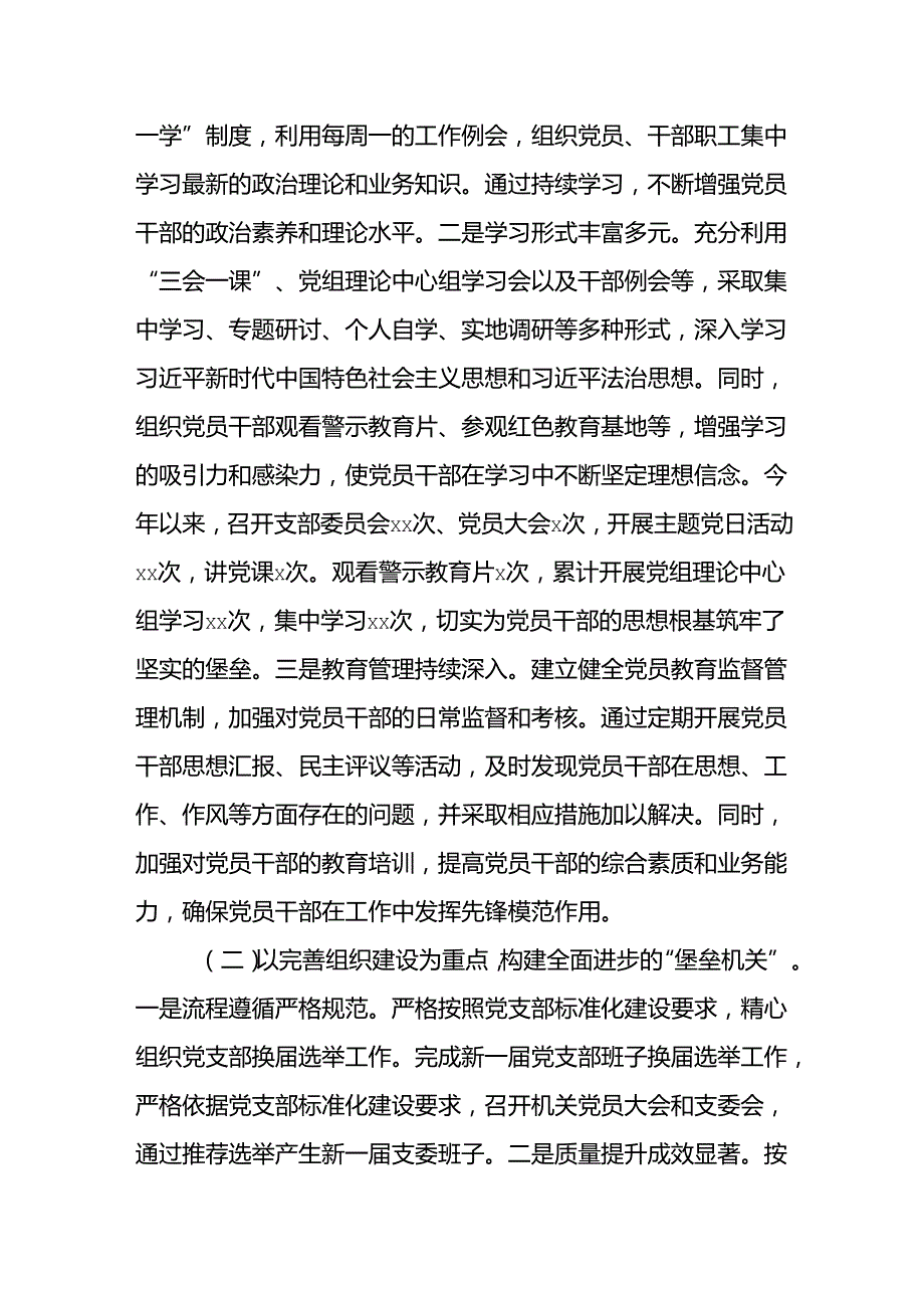 (2篇)党组2024年抓基层党建工作述职报告.docx_第2页