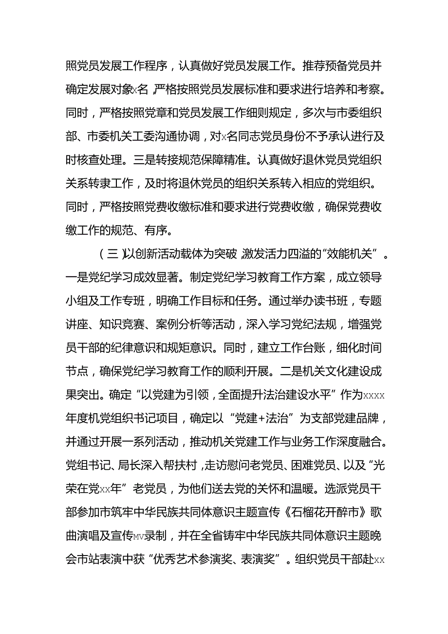 (2篇)党组2024年抓基层党建工作述职报告.docx_第3页