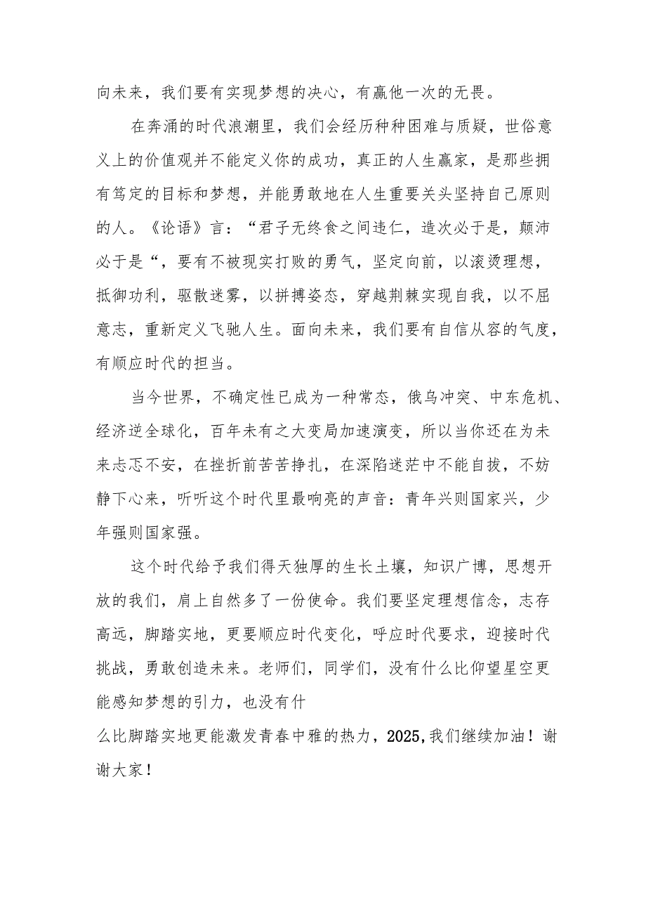 2025年乡镇学校季新学期开学典礼校长致辞 （10份）.docx_第2页