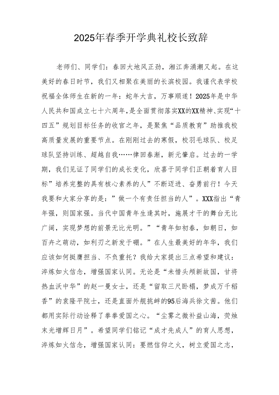 2025年乡镇学校季新学期开学典礼校长致辞 （10份）.docx_第3页
