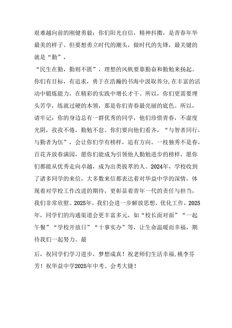 2025年学校季开学典礼校长致辞 合计20份.docx_第3页