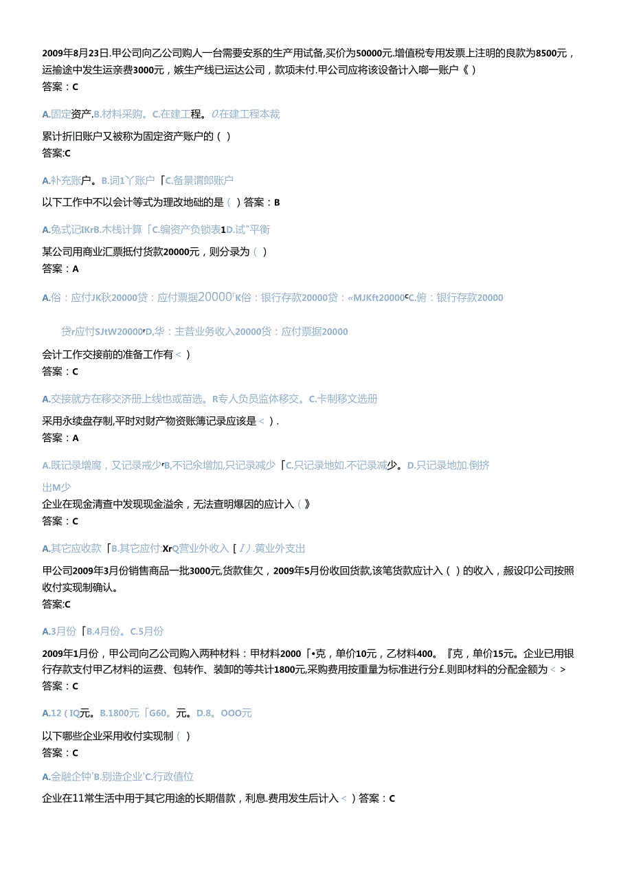X年济宁会计继续教育(会计基础)考试题库(1).docx_第1页