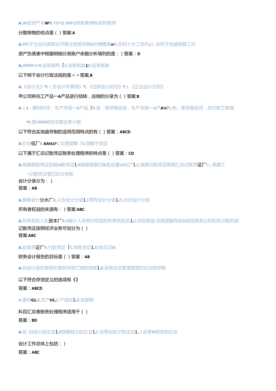 X年济宁会计继续教育(会计基础)考试题库(1).docx_第2页