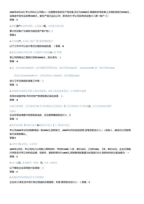 X年济宁会计继续教育(会计基础)考试题库(1).docx