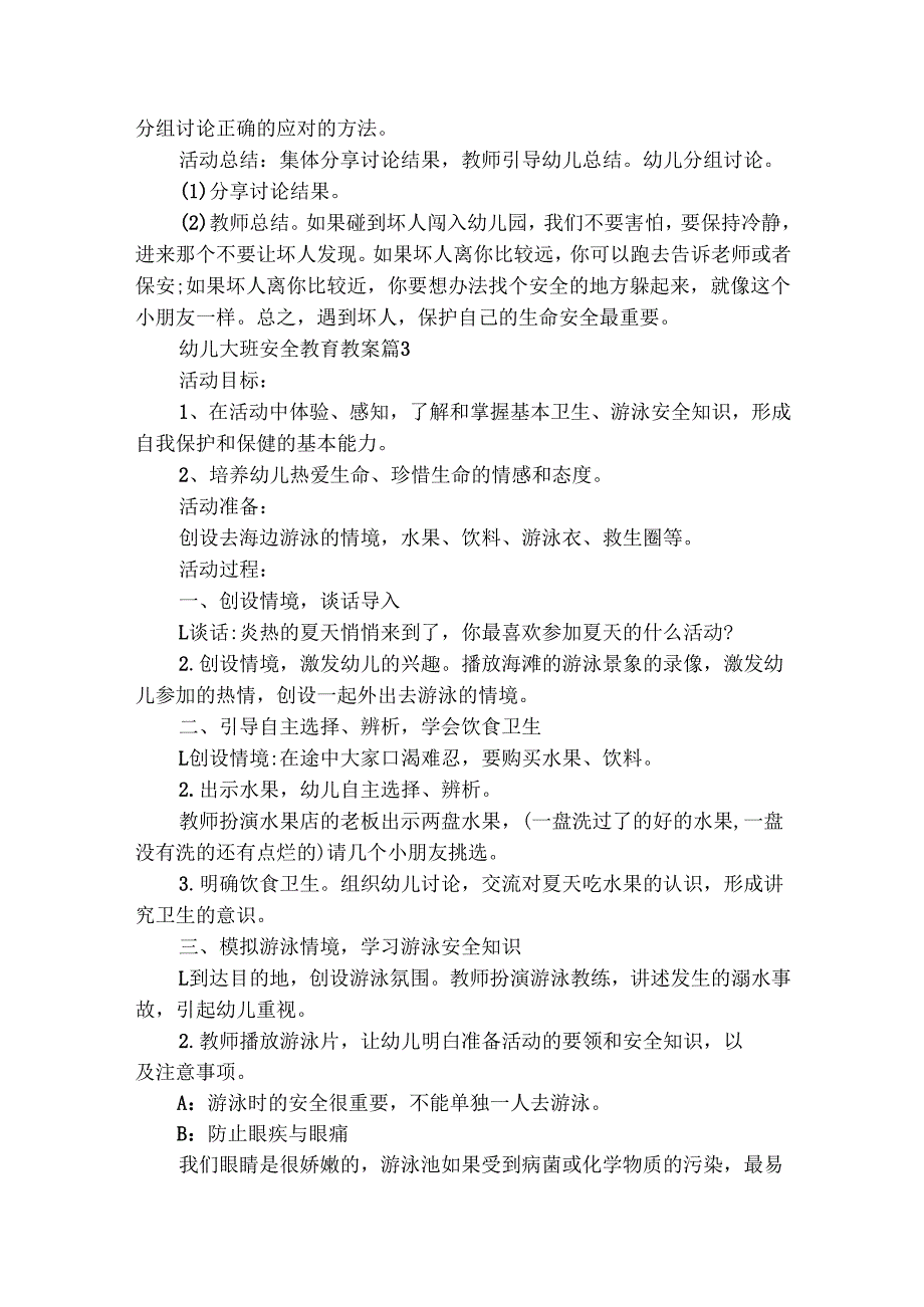 幼儿大班安全教育教案（精选27篇）.docx_第3页