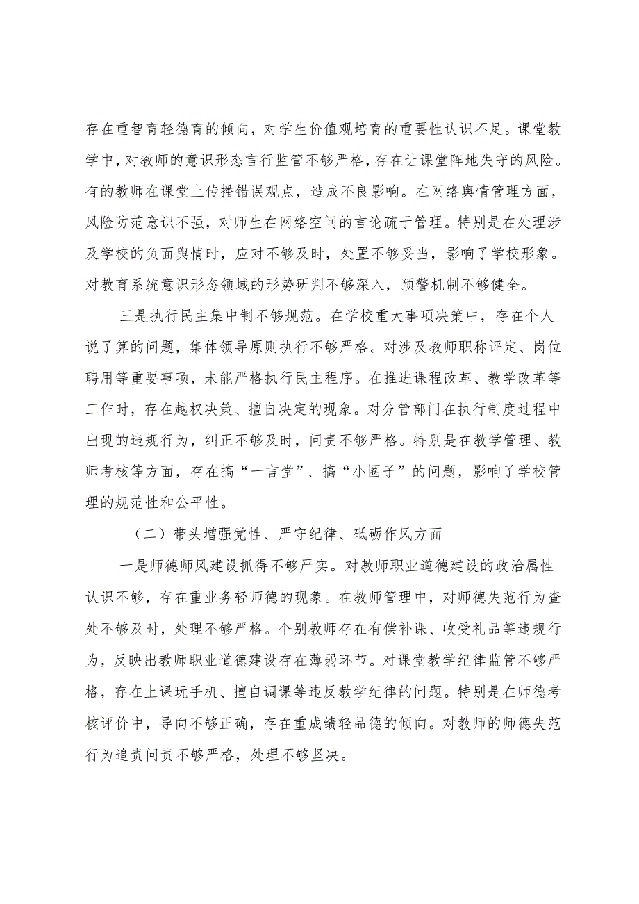 9篇汇编2024组织开展民主生活会围绕增强党性、严守纪律、砥砺作风方面等“四个带头”个人查摆对照检查材料.docx_第2页