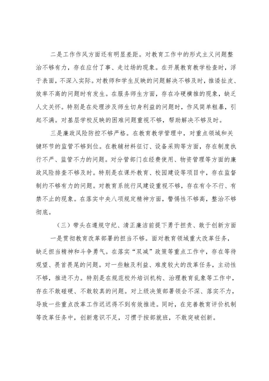 9篇汇编2024组织开展民主生活会围绕增强党性、严守纪律、砥砺作风方面等“四个带头”个人查摆对照检查材料.docx_第3页
