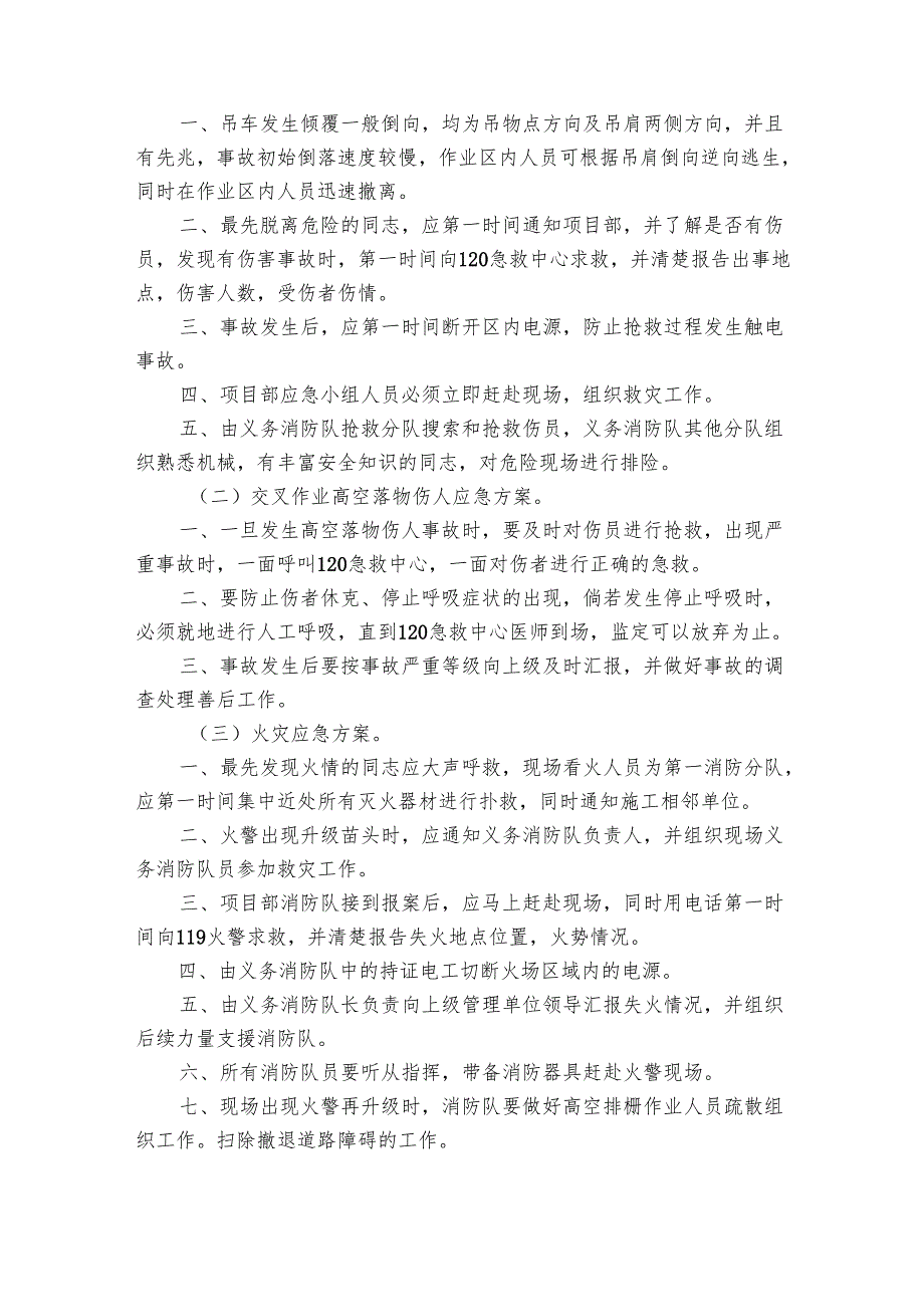 有关施工应急预案范文（30篇）.docx_第3页