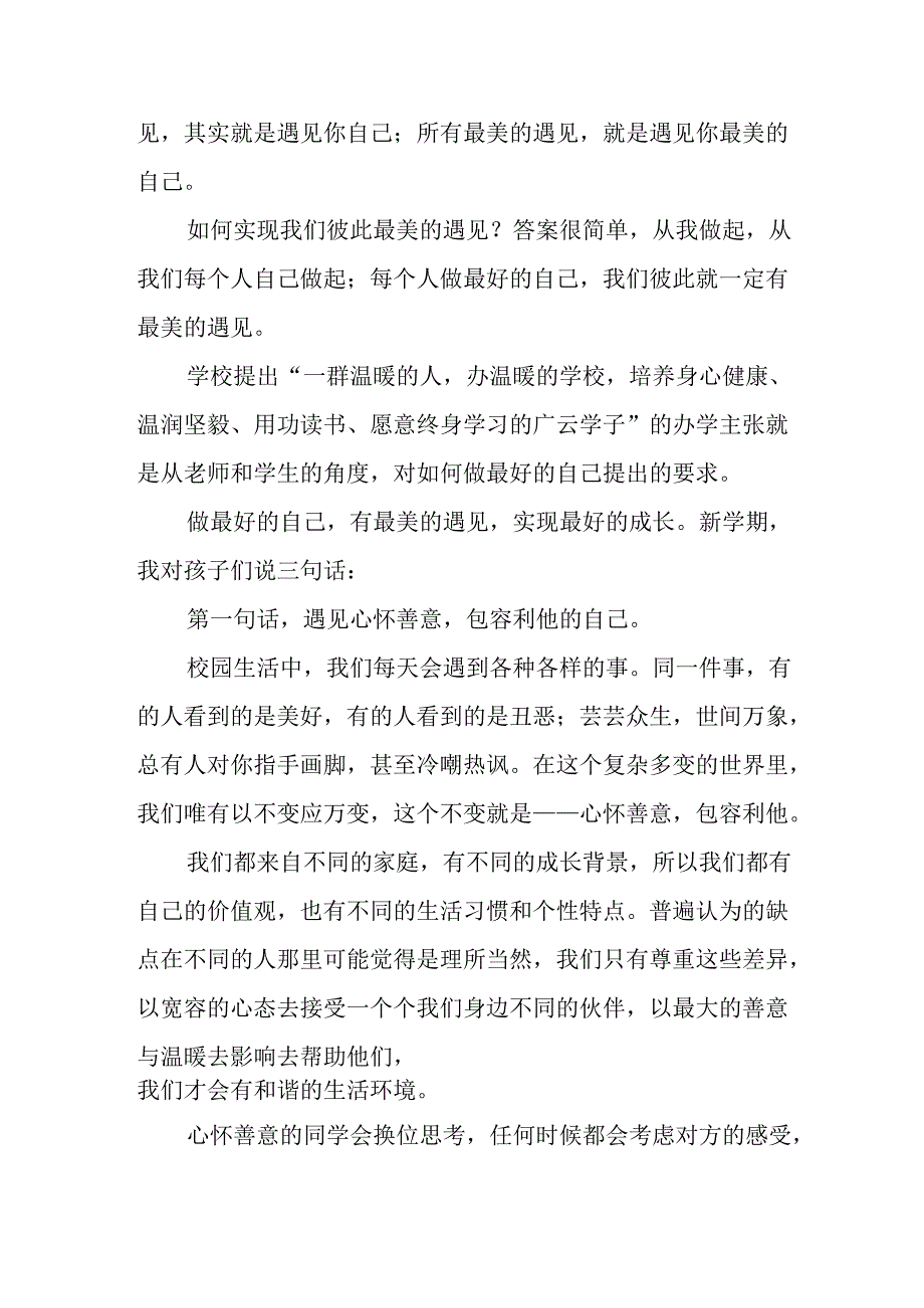 2025年乡镇学校季新学期开学典礼校长讲话致辞 （9份）53.docx_第2页