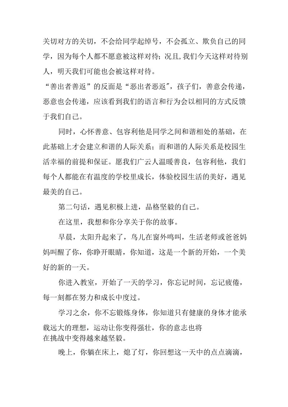 2025年乡镇学校季新学期开学典礼校长讲话致辞 （9份）53.docx_第3页
