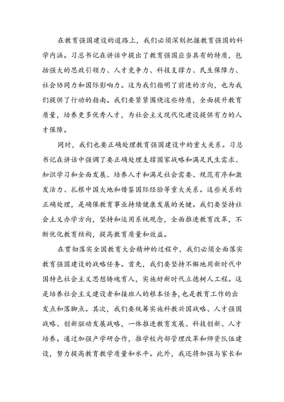 深入学习贯彻2024全国教育大会重要讲话精神心得体会十篇.docx_第2页