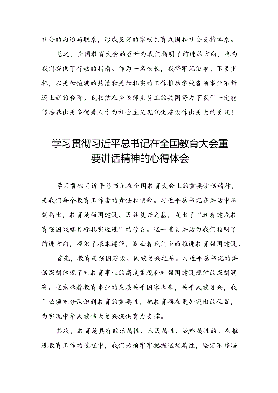 深入学习贯彻2024全国教育大会重要讲话精神心得体会十篇.docx_第3页