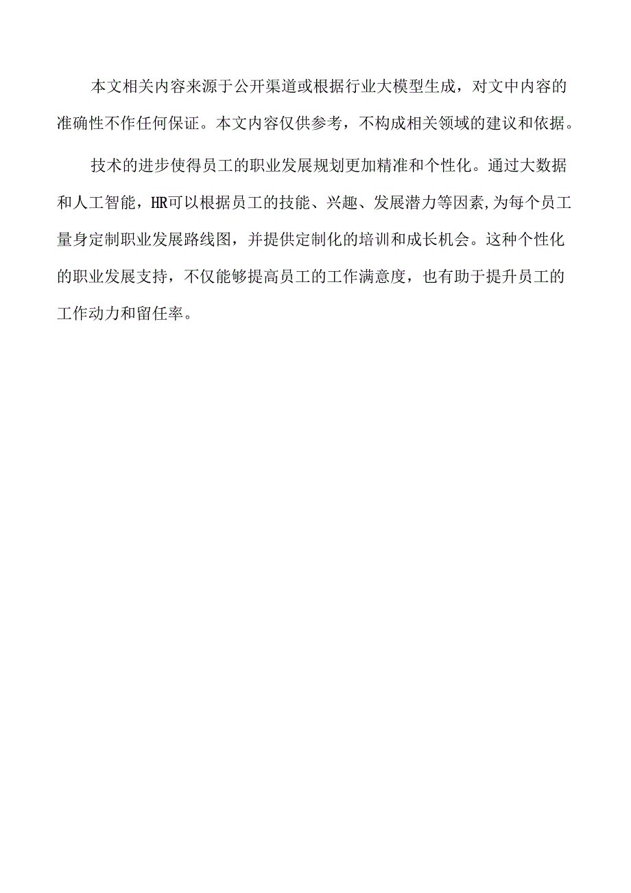 人力资源管理行业的数字化发展趋势.docx_第2页
