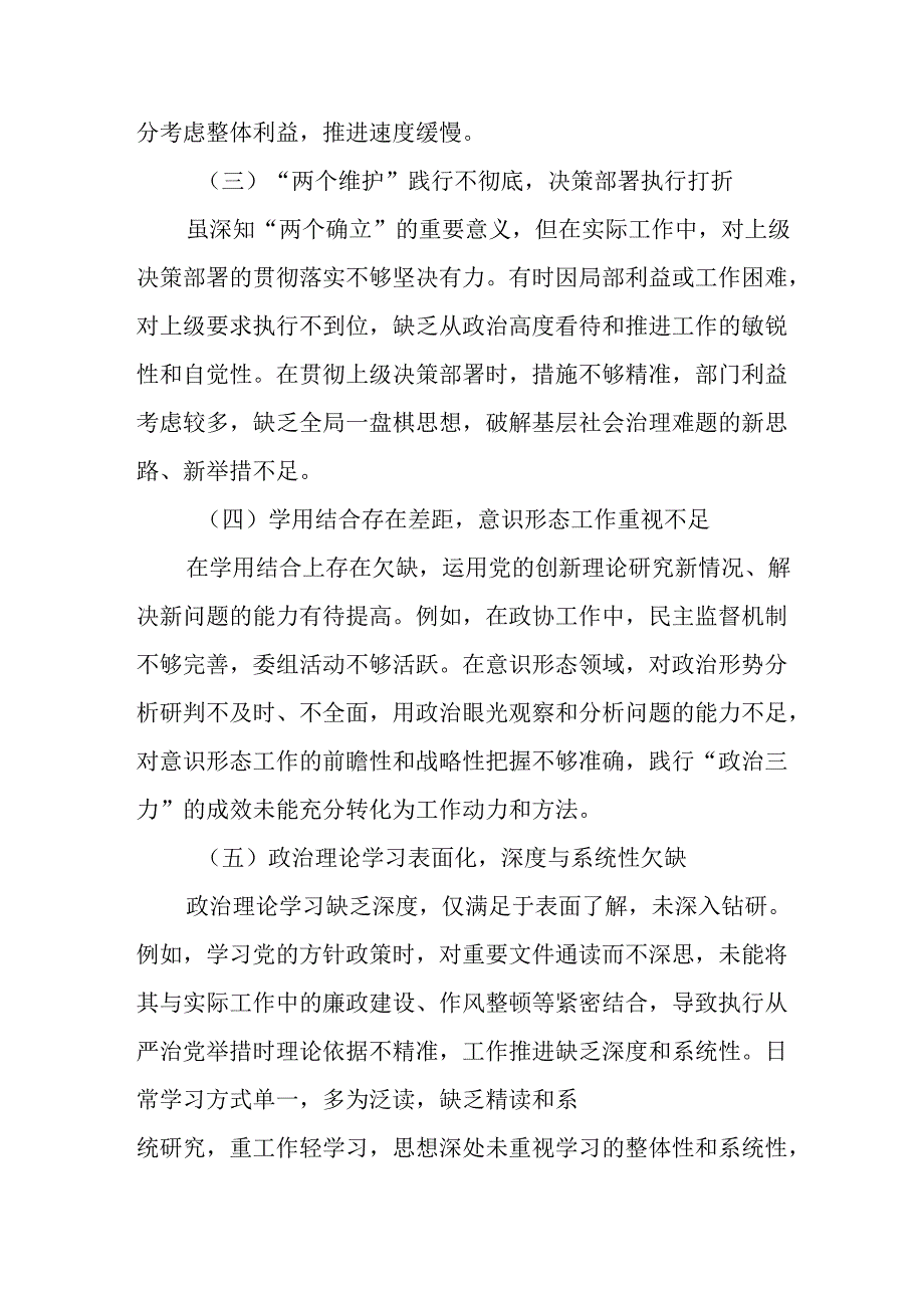 （10篇）2024年民主生活会组织生活会查摆问题、自我批评与相互批评意见汇总.docx_第2页