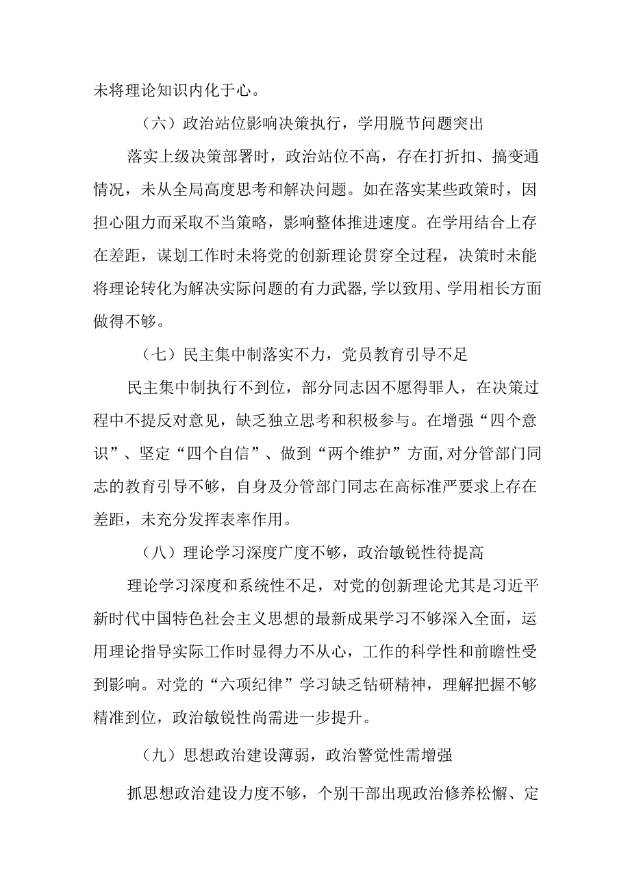 （10篇）2024年民主生活会组织生活会查摆问题、自我批评与相互批评意见汇总.docx_第3页