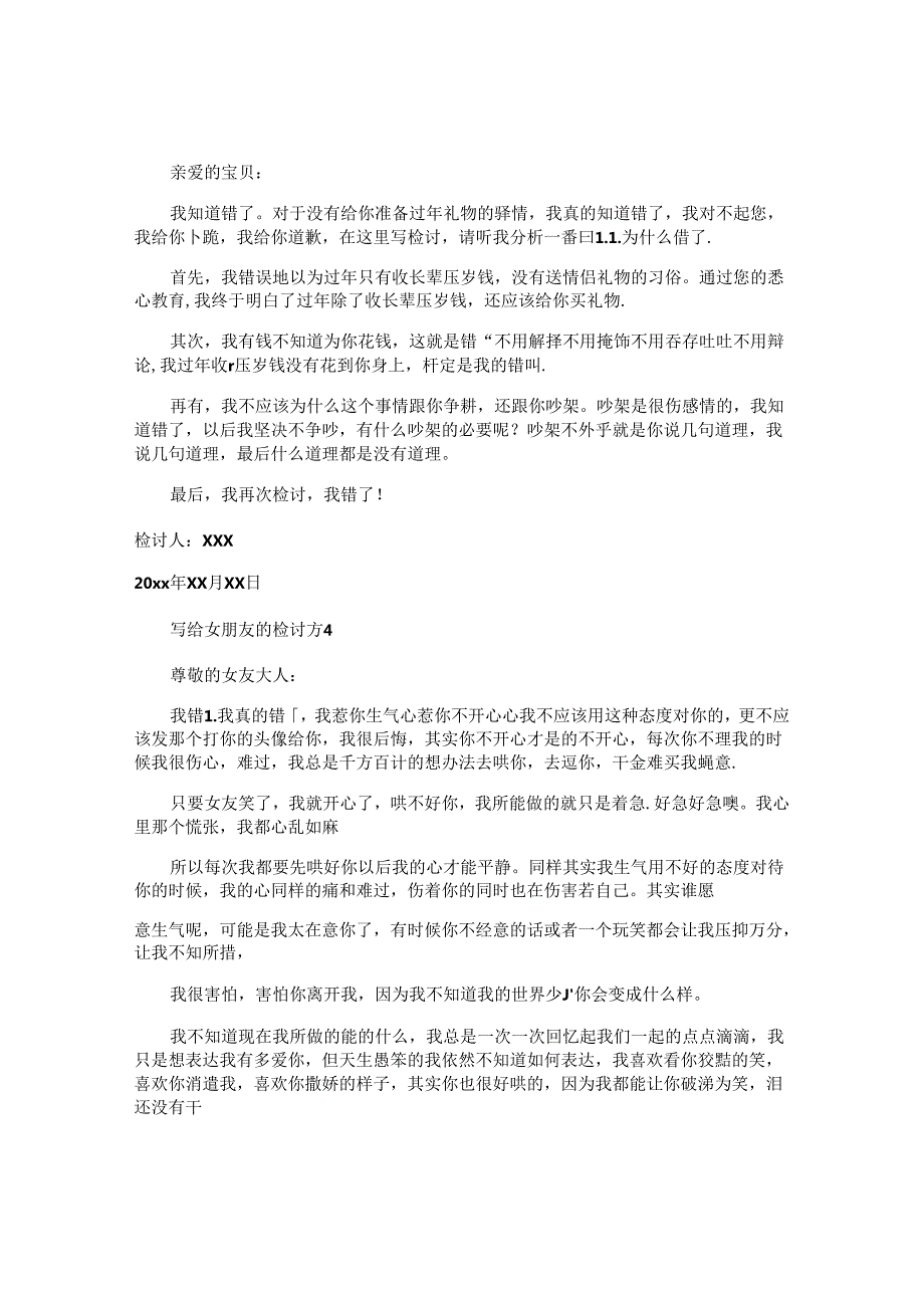 写给女朋友的检讨书 (2).docx_第3页