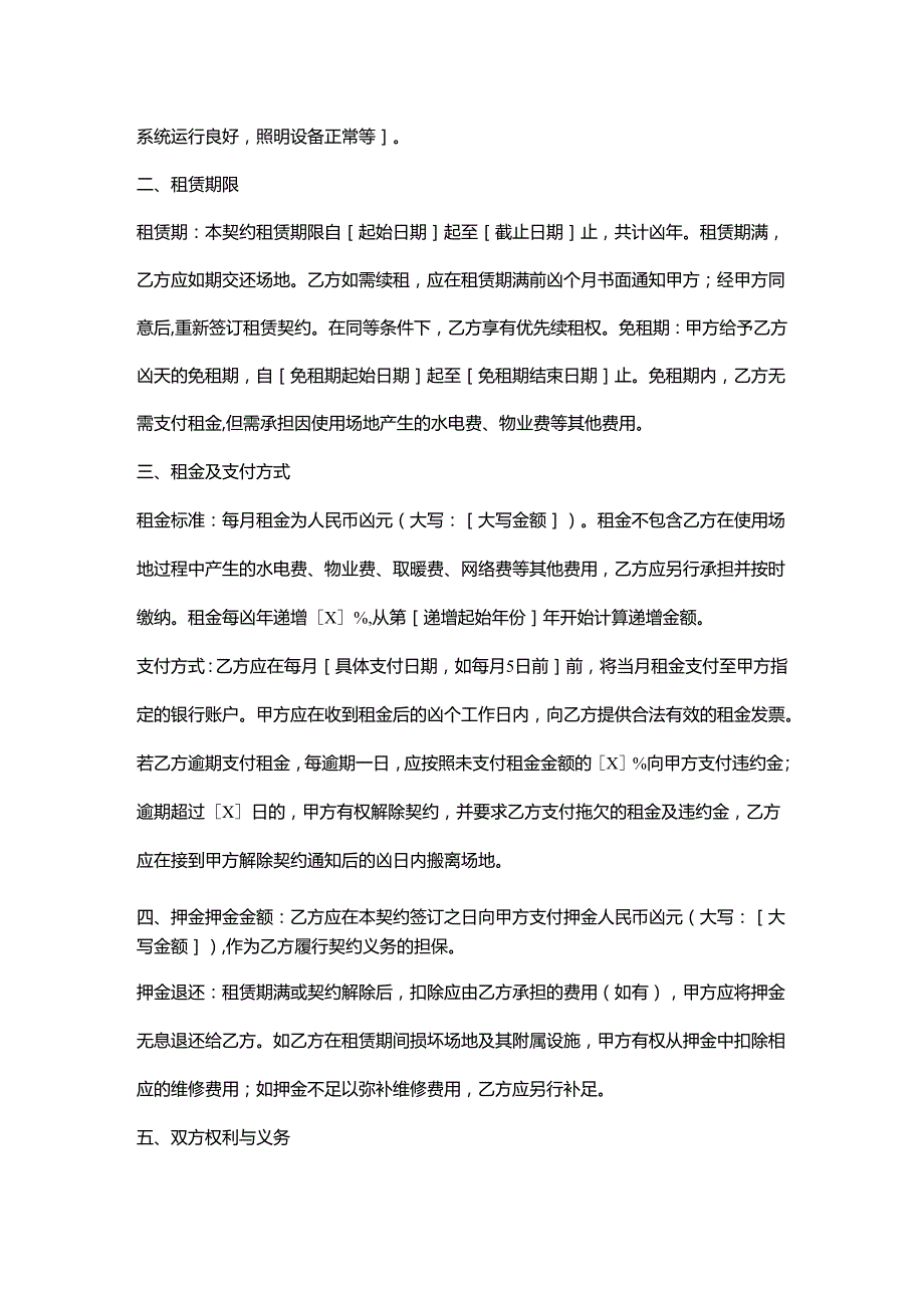 电子公司研发场地租赁契约.docx_第2页
