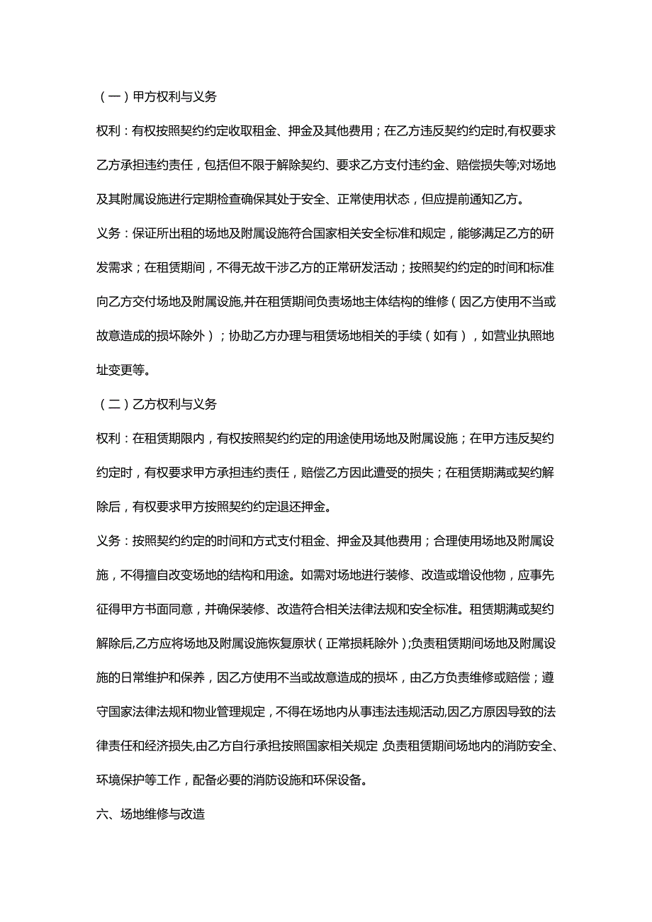 电子公司研发场地租赁契约.docx_第3页