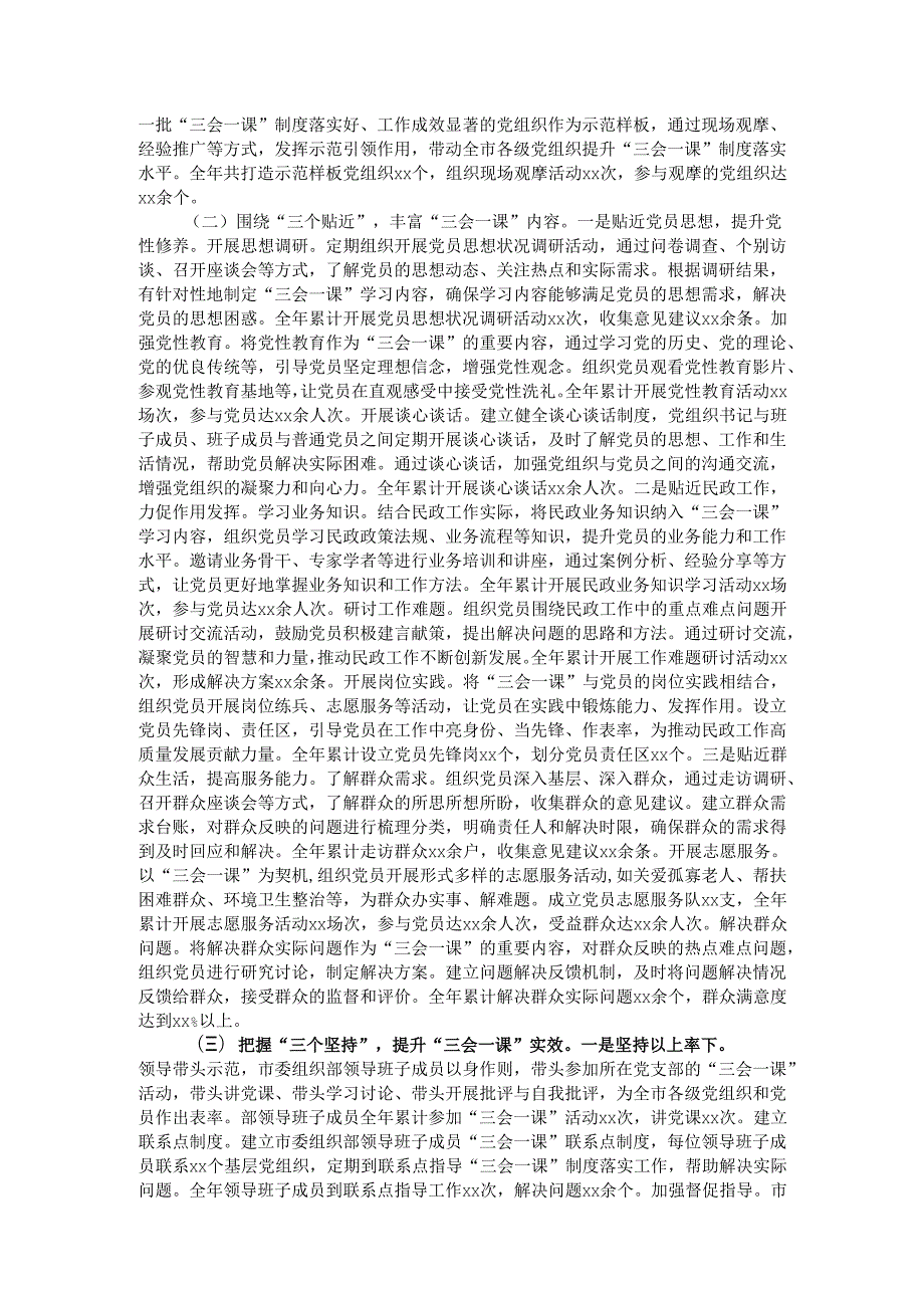 市委组织部“三会一课”制度工作落实情况报告.docx_第2页