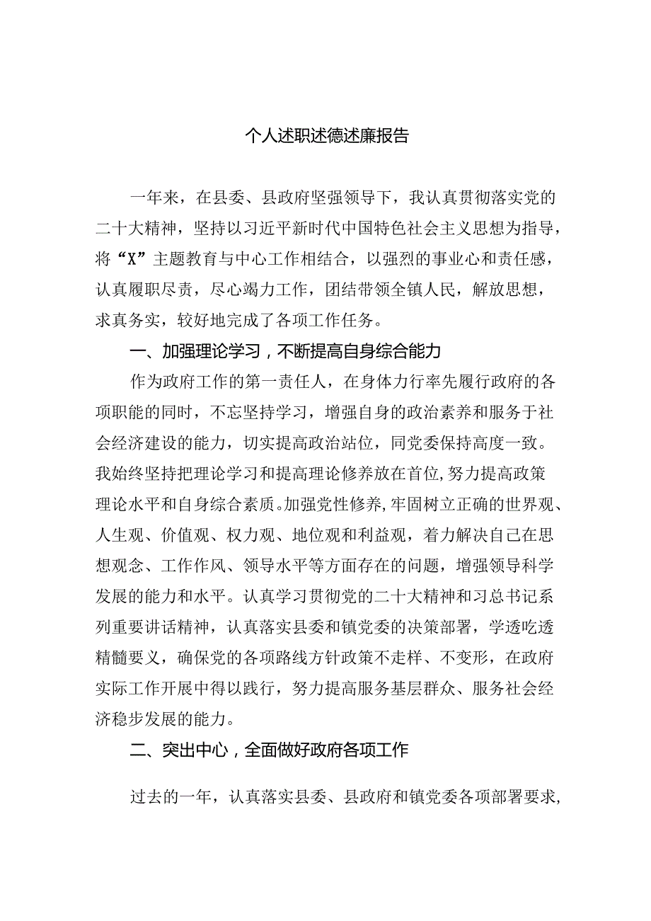 个人述职述德述廉报告9篇（完整版）.docx_第1页