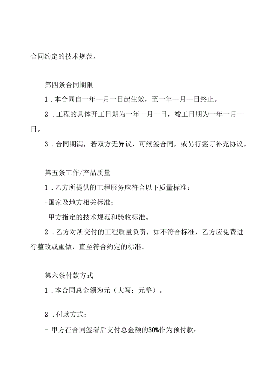 工程承包合同.docx_第2页