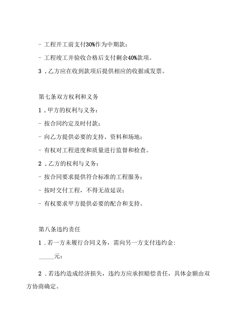 工程承包合同.docx_第3页