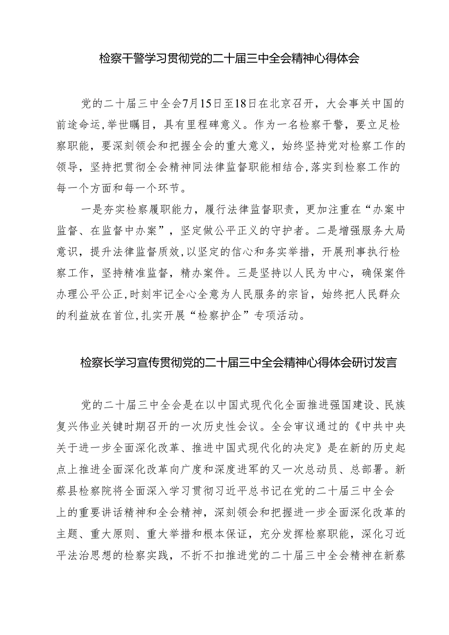行政审判庭干警学习贯彻党的二十三中全会精神心得体会7篇（精选版）.docx_第2页