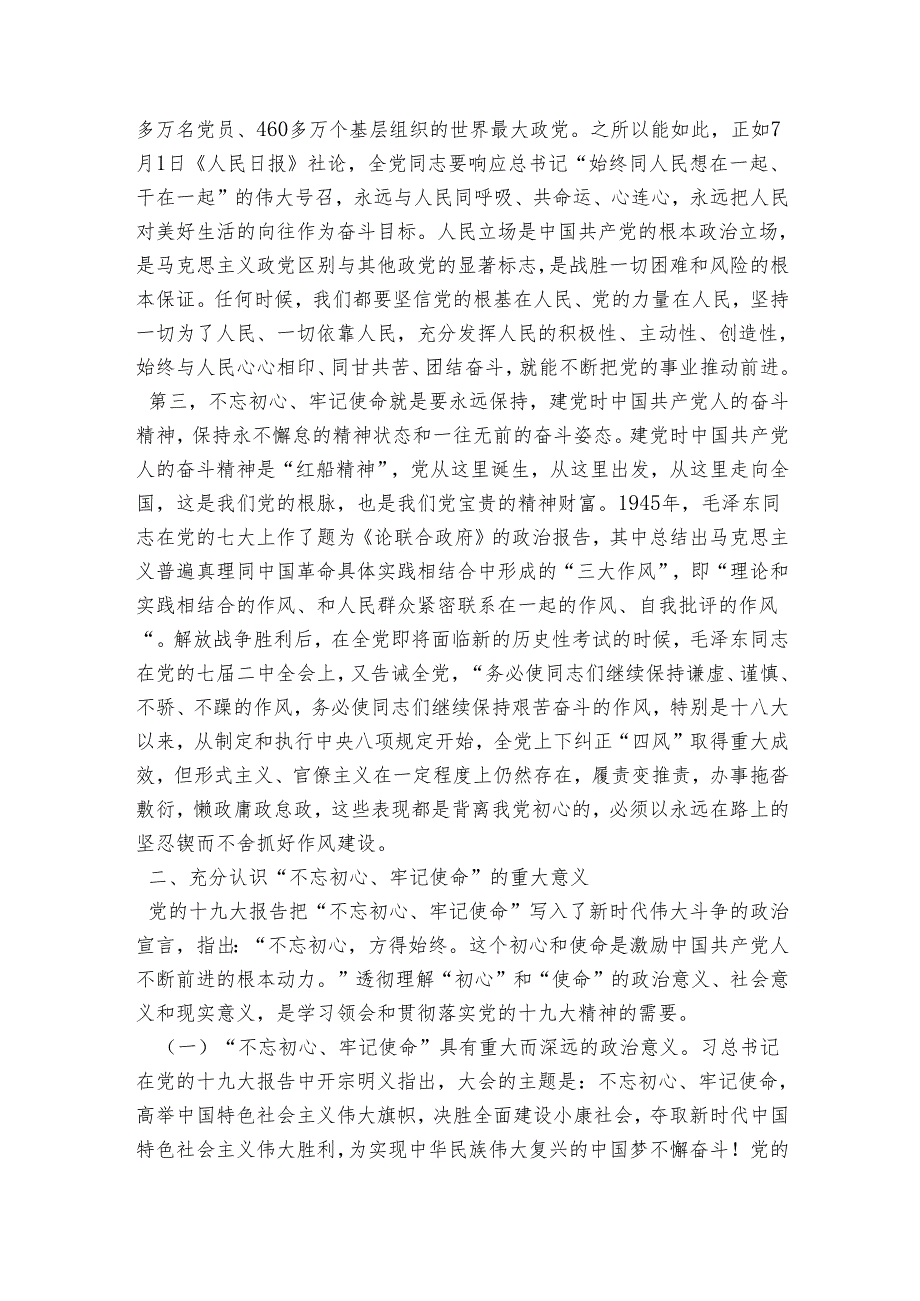 金融系统党课讲稿：不忘初心牢记使命推动XX稳定健康发展.docx_第2页