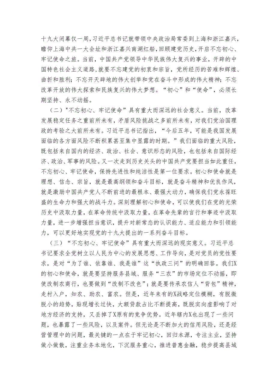 金融系统党课讲稿：不忘初心牢记使命推动XX稳定健康发展.docx_第3页
