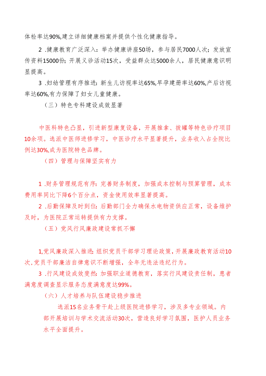 2024年卫生院工作总结与2025年工作计划（精选）.docx_第2页